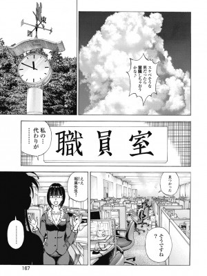[遊人] の･ぞ･く保健教師 第1巻_169