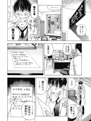 [遊人] の･ぞ･く保健教師 第1巻_172