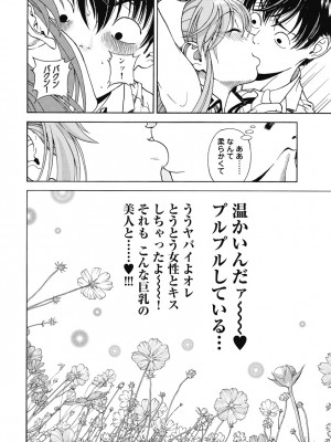 [遊人] の･ぞ･く保健教師 第1巻_186