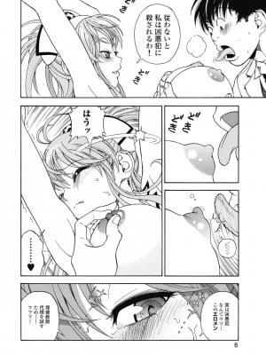 [遊人] の･ぞ･く保健教師 第2巻_008