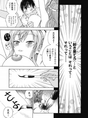 [遊人] の･ぞ･く保健教師 第2巻_015