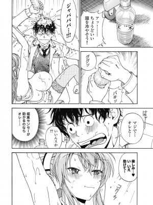 [遊人] の･ぞ･く保健教師 第2巻_016