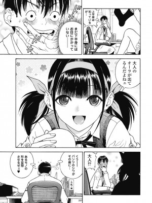[遊人] の･ぞ･く保健教師 第2巻_035