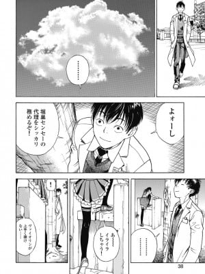 [遊人] の･ぞ･く保健教師 第2巻_040