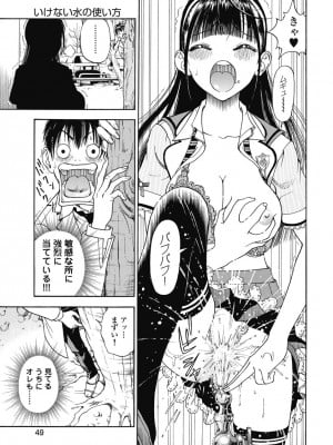 [遊人] の･ぞ･く保健教師 第2巻_051
