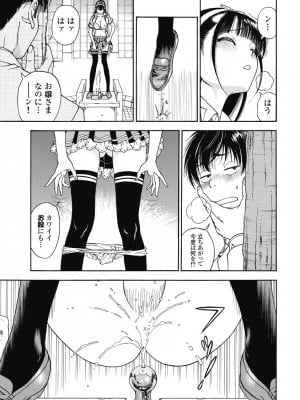 [遊人] の･ぞ･く保健教師 第2巻_053