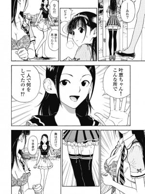 [遊人] の･ぞ･く保健教師 第2巻_058