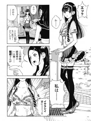 [遊人] の･ぞ･く保健教師 第2巻_064