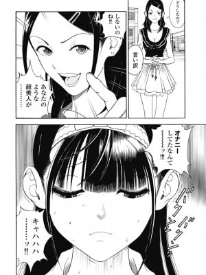 [遊人] の･ぞ･く保健教師 第2巻_068