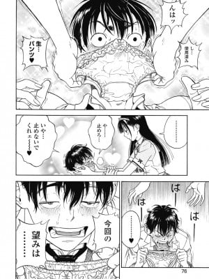 [遊人] の･ぞ･く保健教師 第2巻_078