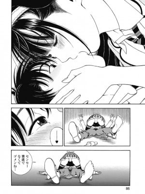 [遊人] の･ぞ･く保健教師 第2巻_088