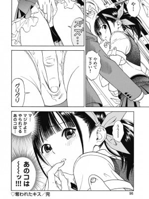 [遊人] の･ぞ･く保健教師 第2巻_098