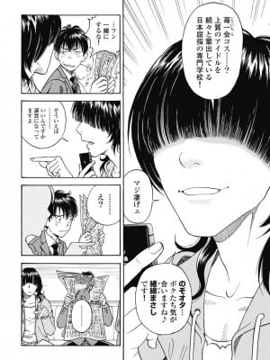 [遊人] の･ぞ･く保健教師 第2巻_104