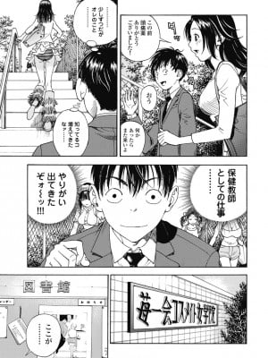 [遊人] の･ぞ･く保健教師 第2巻_111
