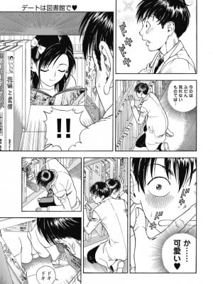 [遊人] の･ぞ･く保健教師 第2巻_113