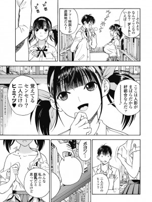 [遊人] の･ぞ･く保健教師 第2巻_117