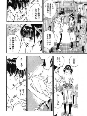 [遊人] の･ぞ･く保健教師 第2巻_122