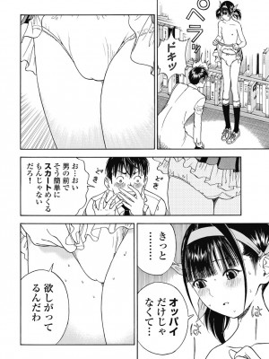 [遊人] の･ぞ･く保健教師 第2巻_130