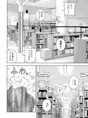 [遊人] の･ぞ･く保健教師 第2巻_132