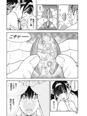 [遊人] の･ぞ･く保健教師 第2巻_134
