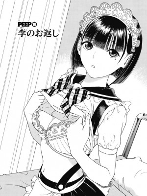 [遊人] の･ぞ･く保健教師 第2巻_139