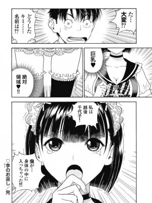 [遊人] の･ぞ･く保健教師 第2巻_158