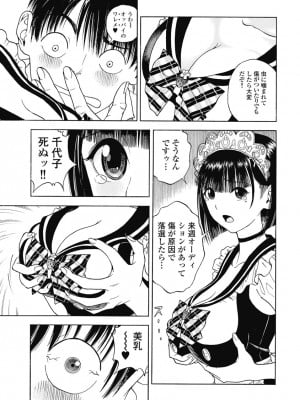 [遊人] の･ぞ･く保健教師 第2巻_163