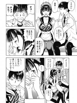 [遊人] の･ぞ･く保健教師 第2巻_166
