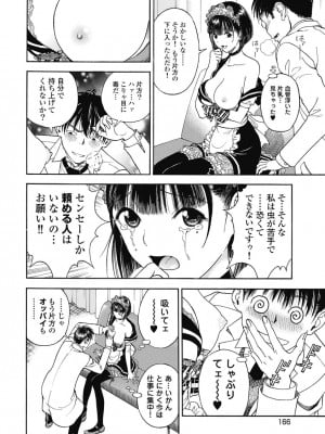 [遊人] の･ぞ･く保健教師 第2巻_168