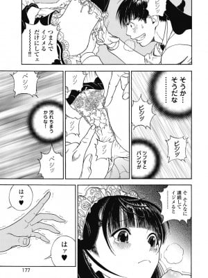 [遊人] の･ぞ･く保健教師 第2巻_179