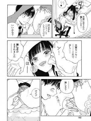[遊人] の･ぞ･く保健教師 第2巻_184