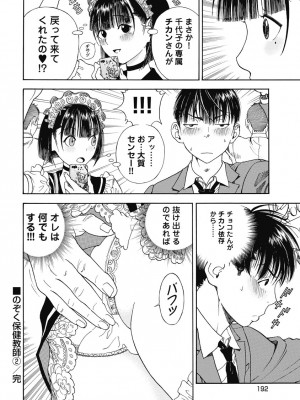 [遊人] の･ぞ･く保健教師 第2巻_194