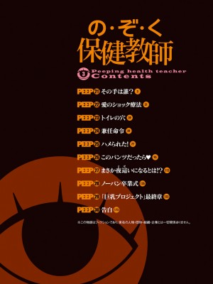 [遊人] の･ぞ･く保健教師 第3巻_004