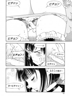 [遊人] の･ぞ･く保健教師 第3巻_014
