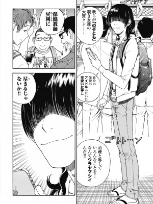 [遊人] の･ぞ･く保健教師 第3巻_018