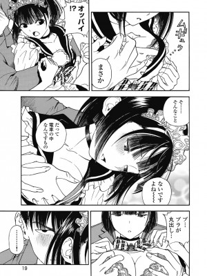 [遊人] の･ぞ･く保健教師 第3巻_021