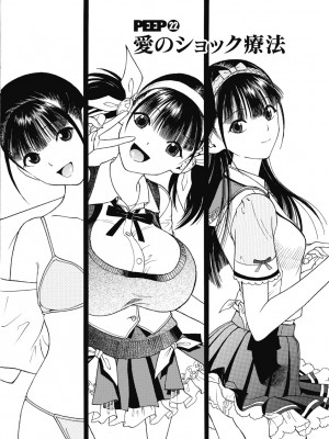 [遊人] の･ぞ･く保健教師 第3巻_024