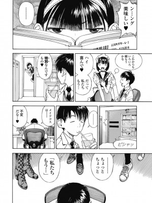 [遊人] の･ぞ･く保健教師 第3巻_052