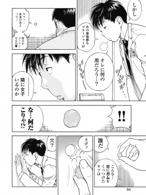 [遊人] の･ぞ･く保健教師 第3巻_056
