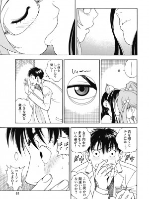[遊人] の･ぞ･く保健教師 第3巻_063
