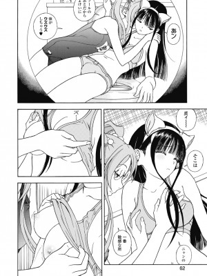 [遊人] の･ぞ･く保健教師 第3巻_064