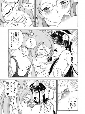 [遊人] の･ぞ･く保健教師 第3巻_065