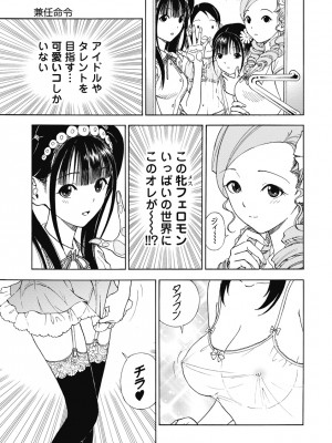 [遊人] の･ぞ･く保健教師 第3巻_075