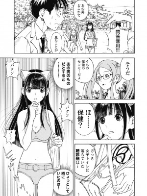 [遊人] の･ぞ･く保健教師 第3巻_077