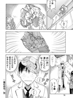 [遊人] の･ぞ･く保健教師 第3巻_078