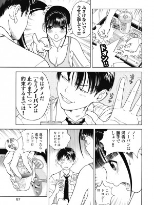 [遊人] の･ぞ･く保健教師 第3巻_089