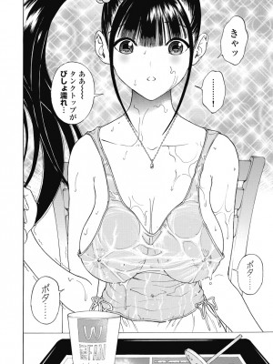 [遊人] の･ぞ･く保健教師 第3巻_092