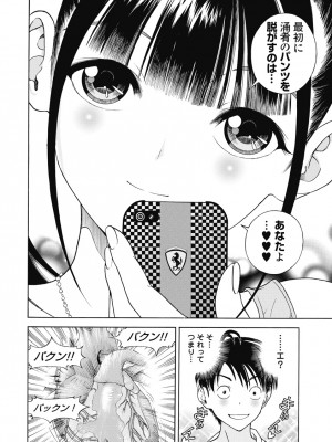 [遊人] の･ぞ･く保健教師 第3巻_108