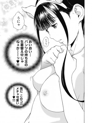 [遊人] の･ぞ･く保健教師 第3巻_121