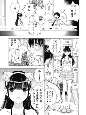 [遊人] の･ぞ･く保健教師 第3巻_125